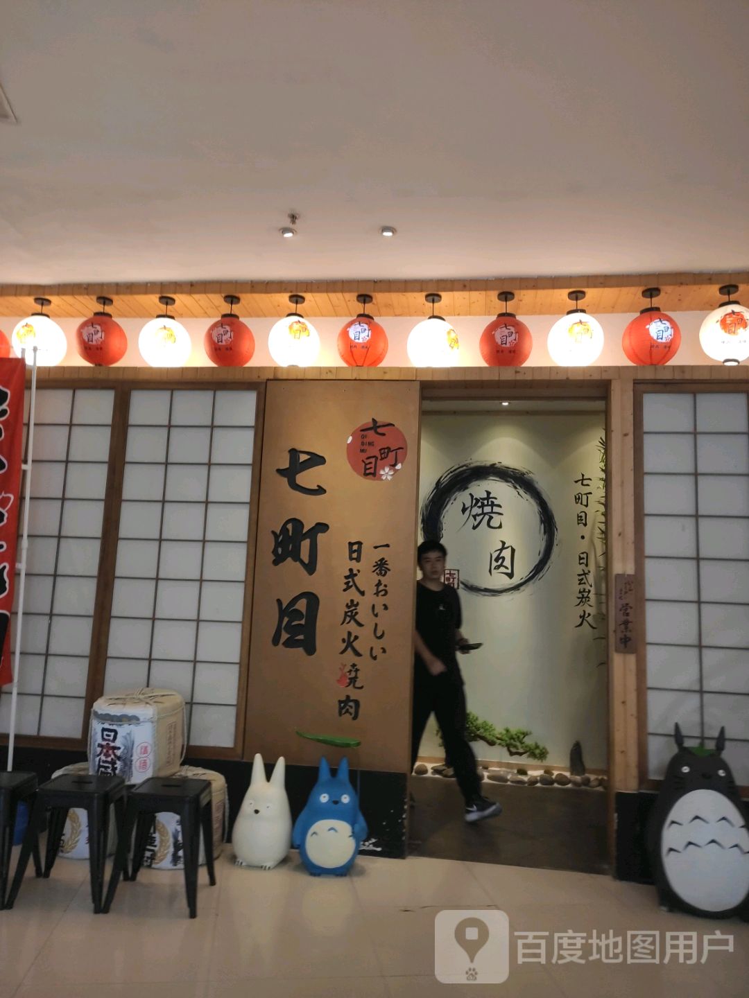 七町目日式炭火烧(加州阳光·开元广场店)
