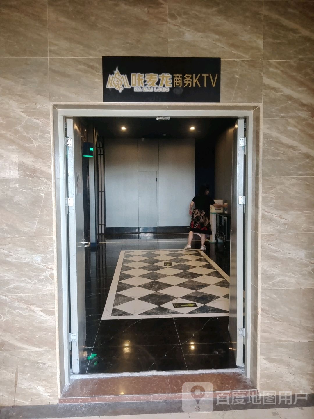 咔麦龙商务KTV