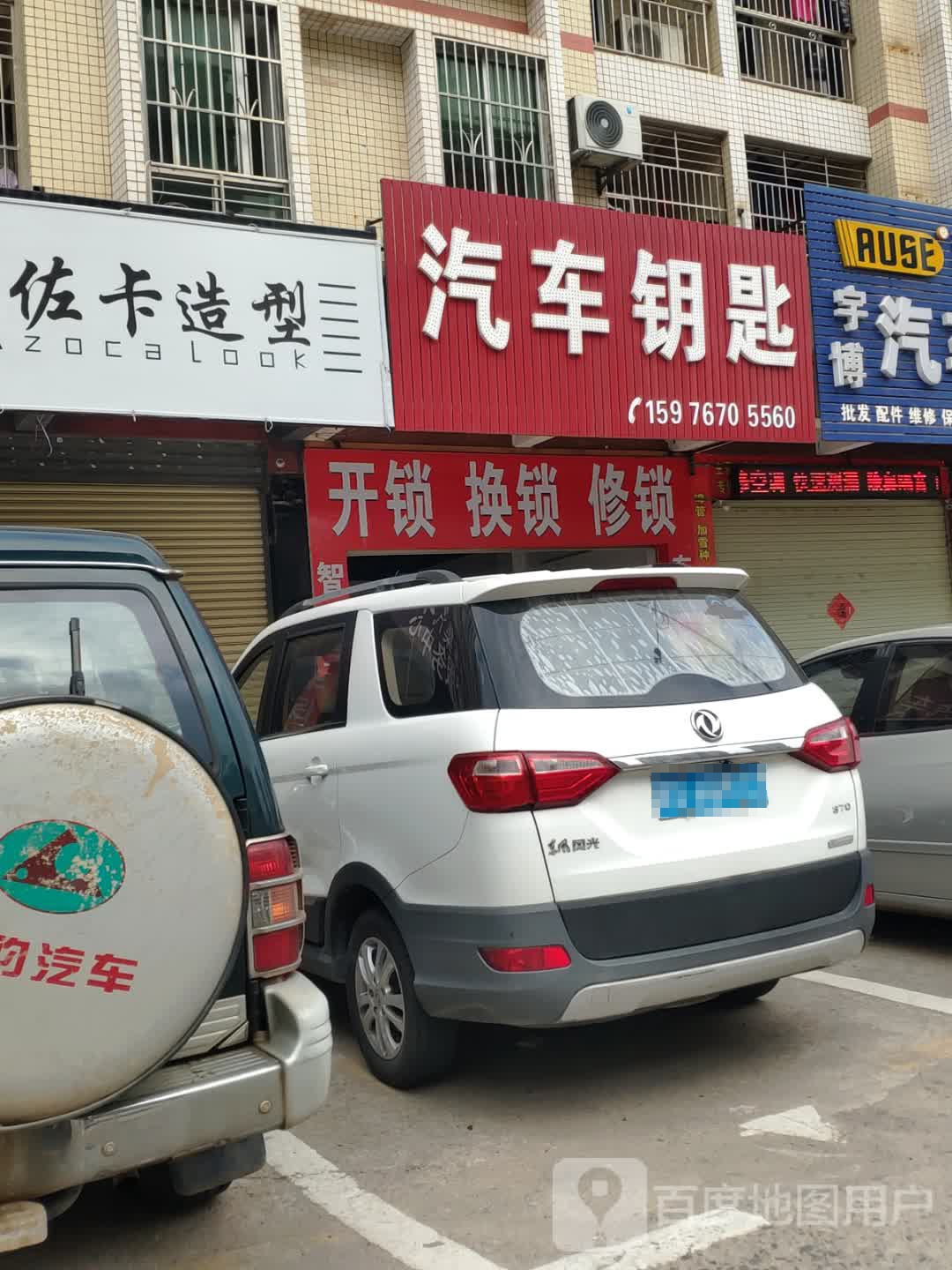 汽车钥匙