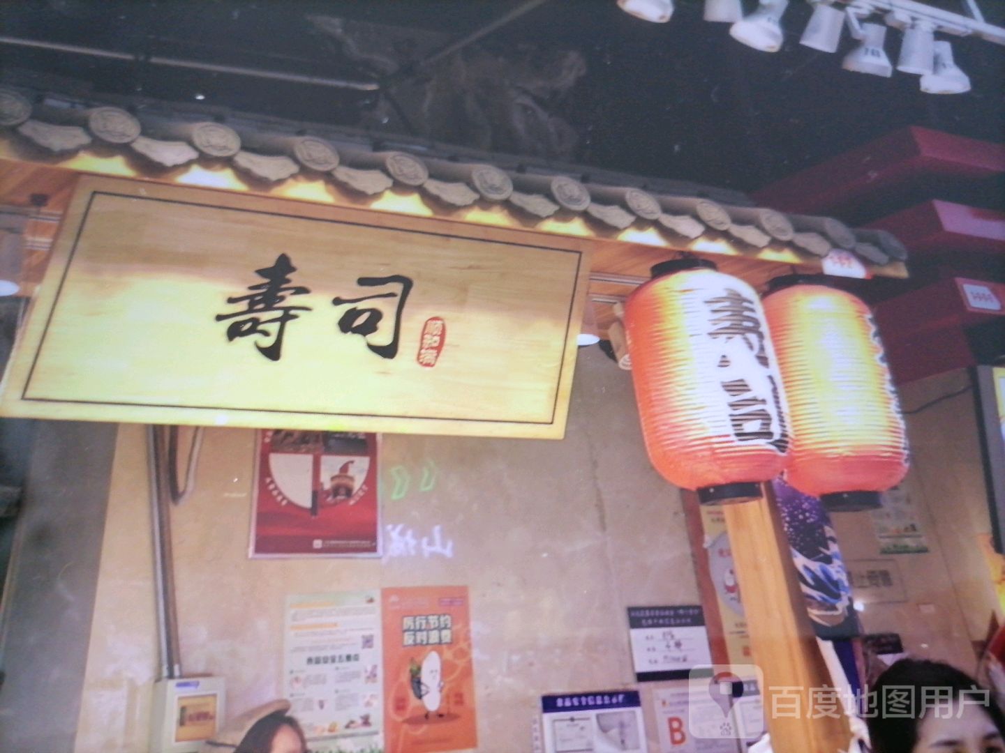 貞田外带寿司(株洲云龙万达广场店)