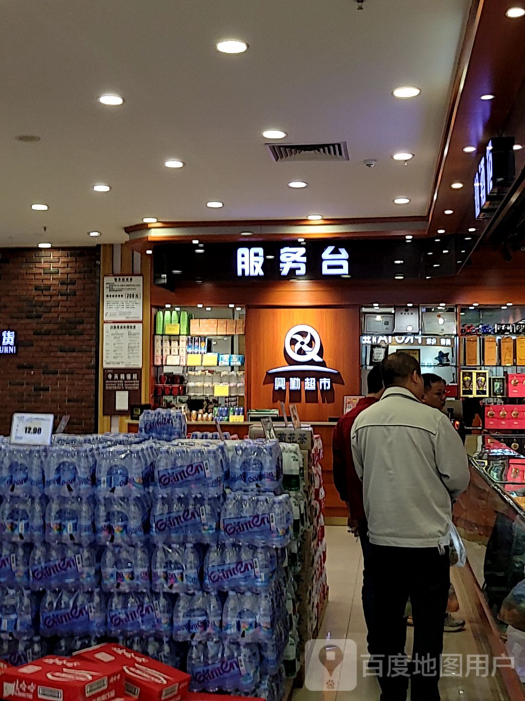 兴勤超市服务台(财富中李商业广场店)