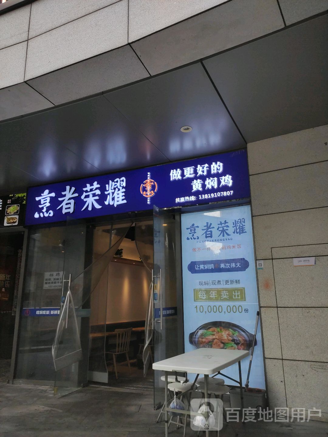 烹成荣耀(万象汇店)