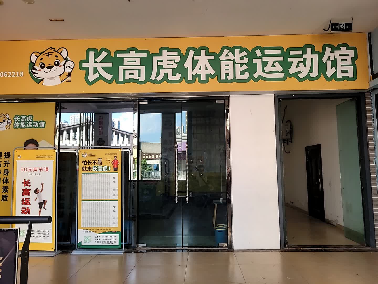 长高虎体能运动馆(万达广场遂宁店)