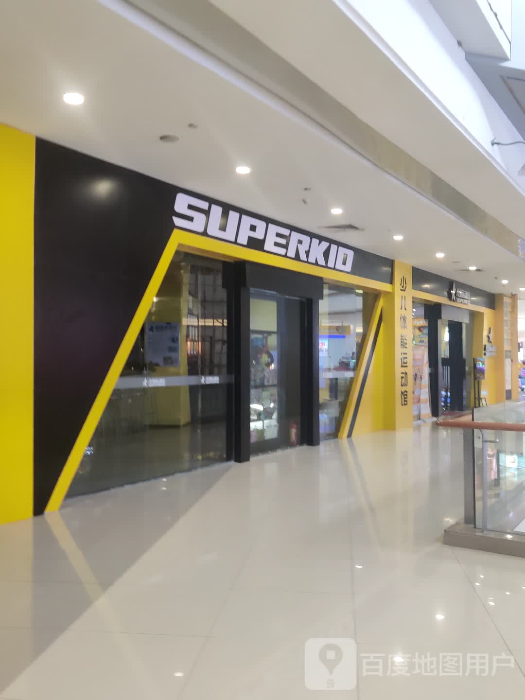 SUPERKID儿童运动馆(樟木头天一城店)