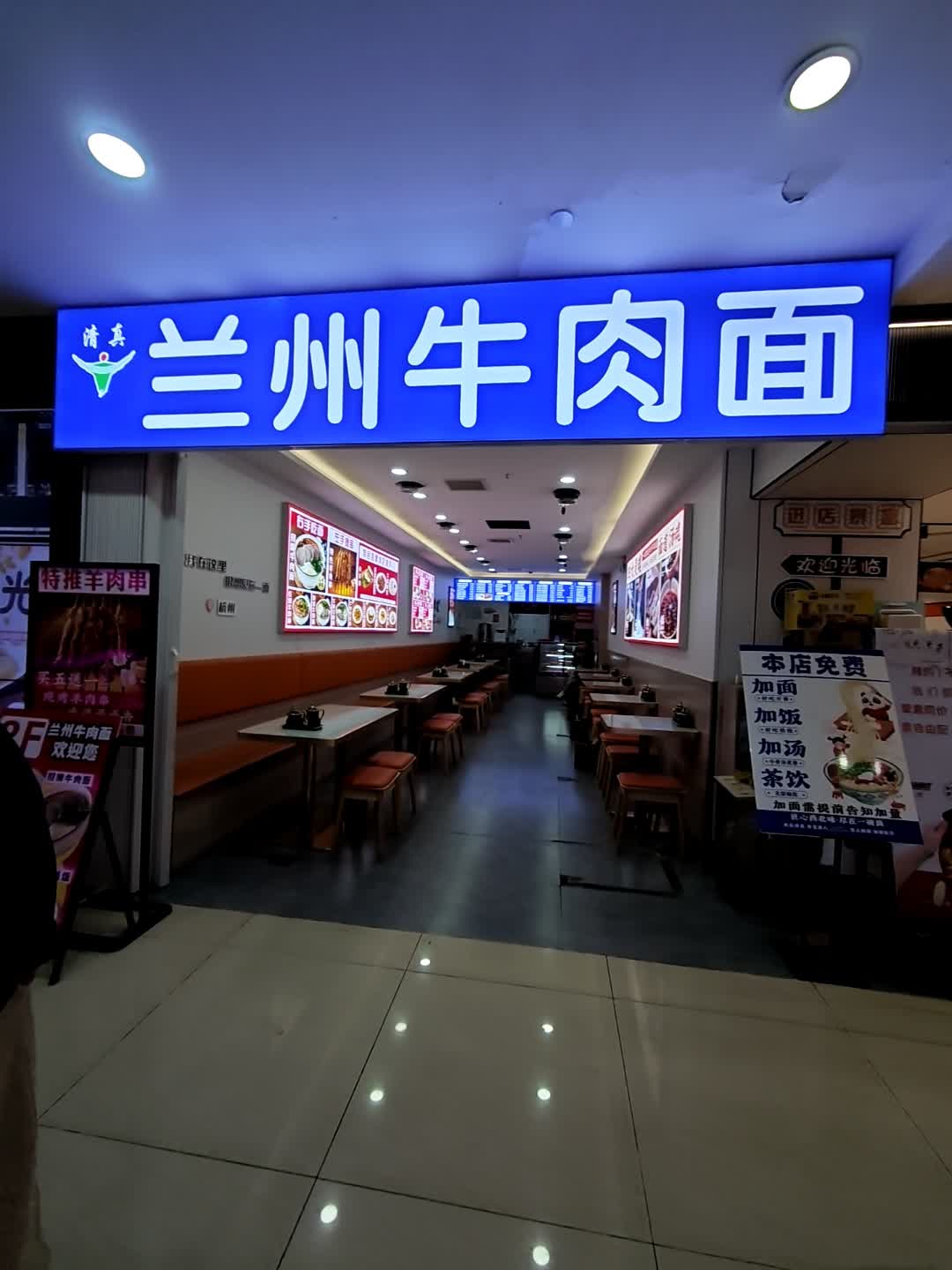 清真兰州牛肉面