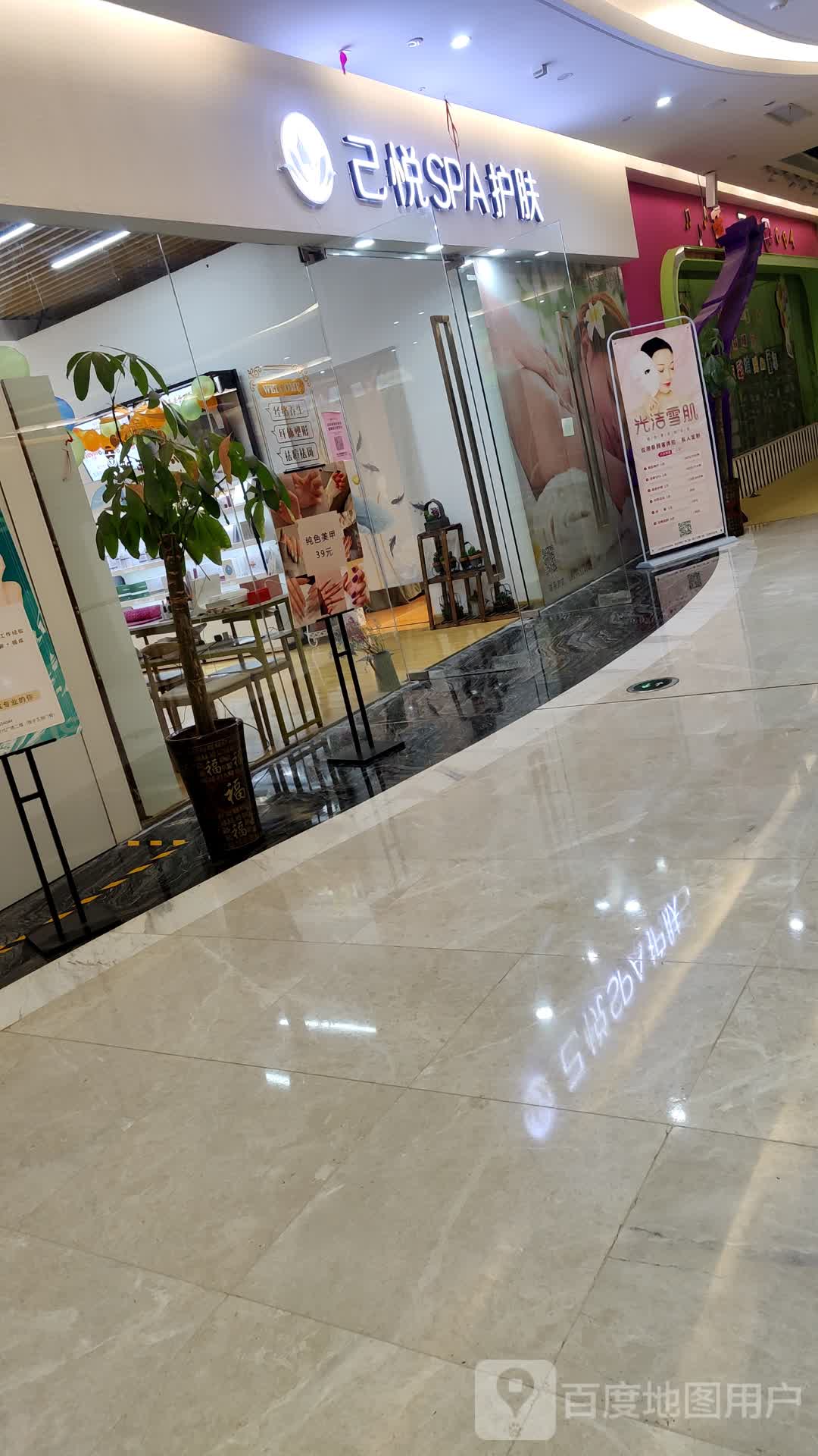 己悦spa护肤(柏庄时代广场店)