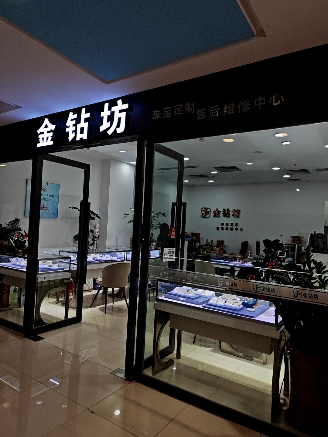 金钻坊(天虹商场汇腾店)