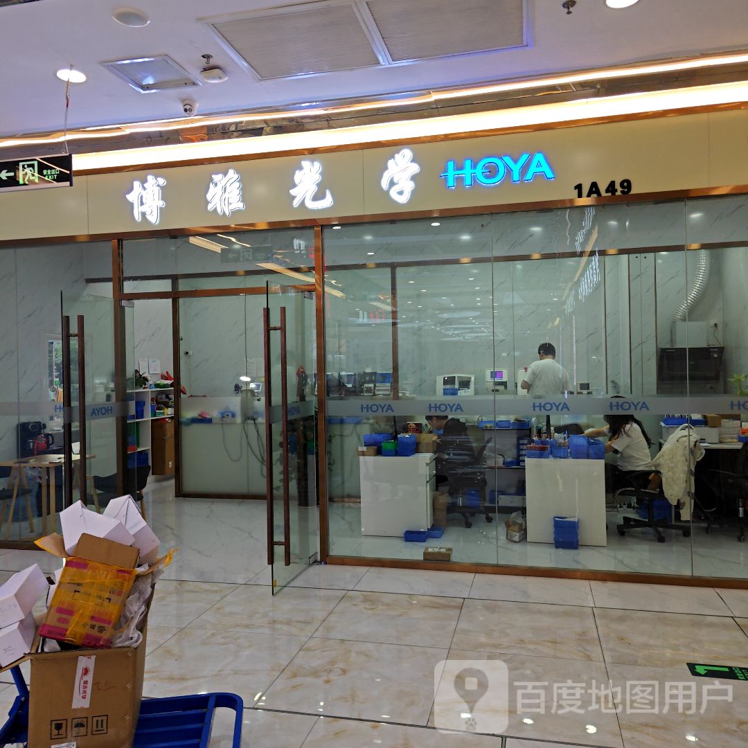博雅光学(新世界广场店)