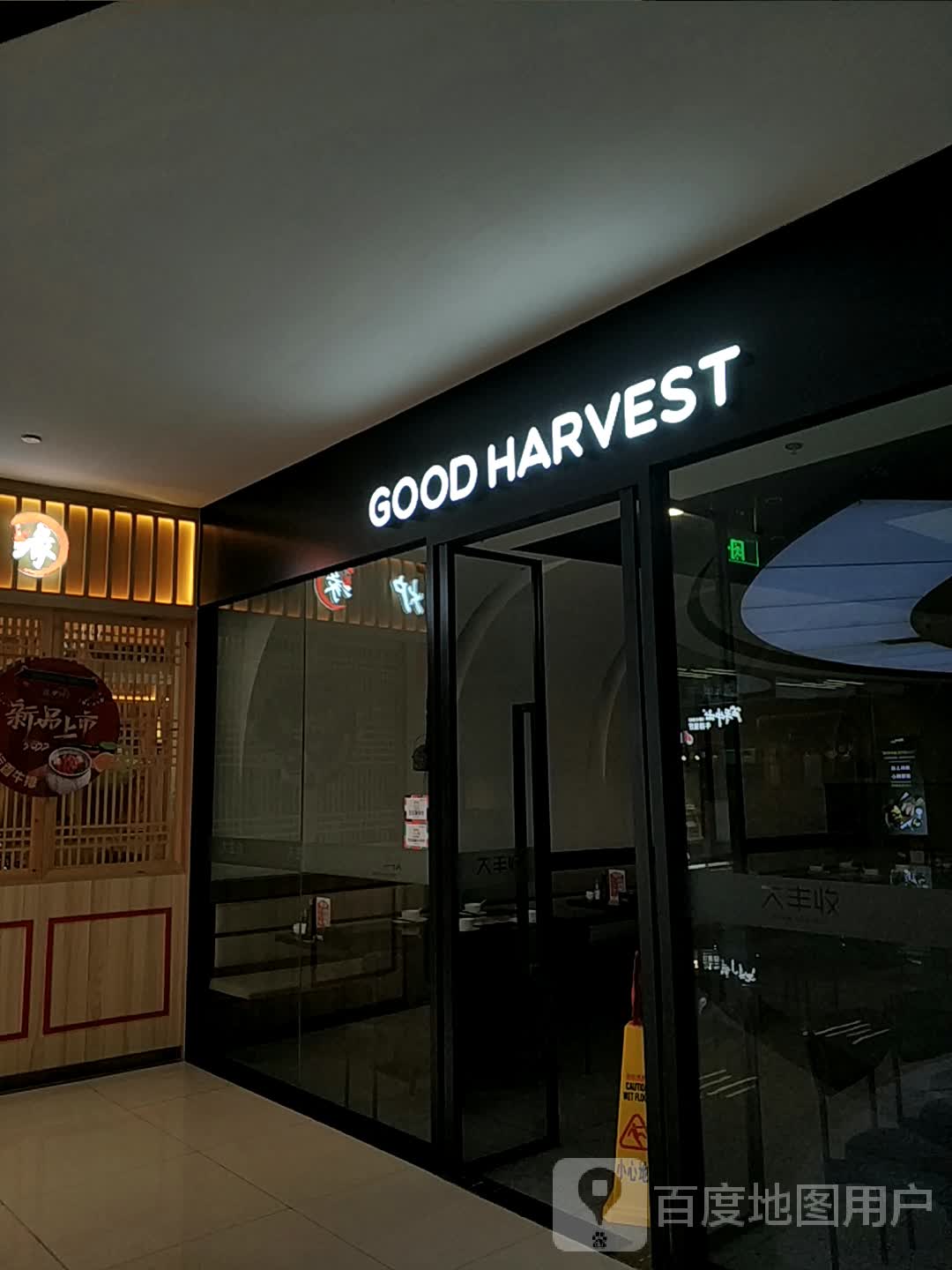 GOOD HARVEST(万宝广场店)