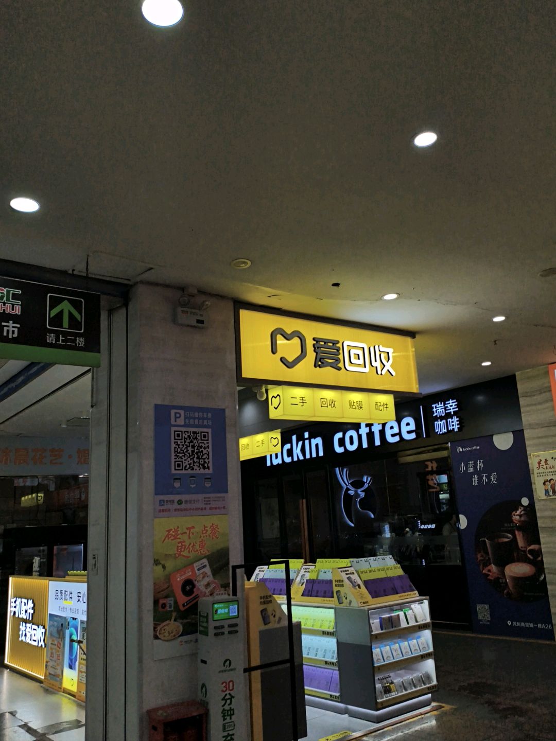 爱回收(润美购物中心店)