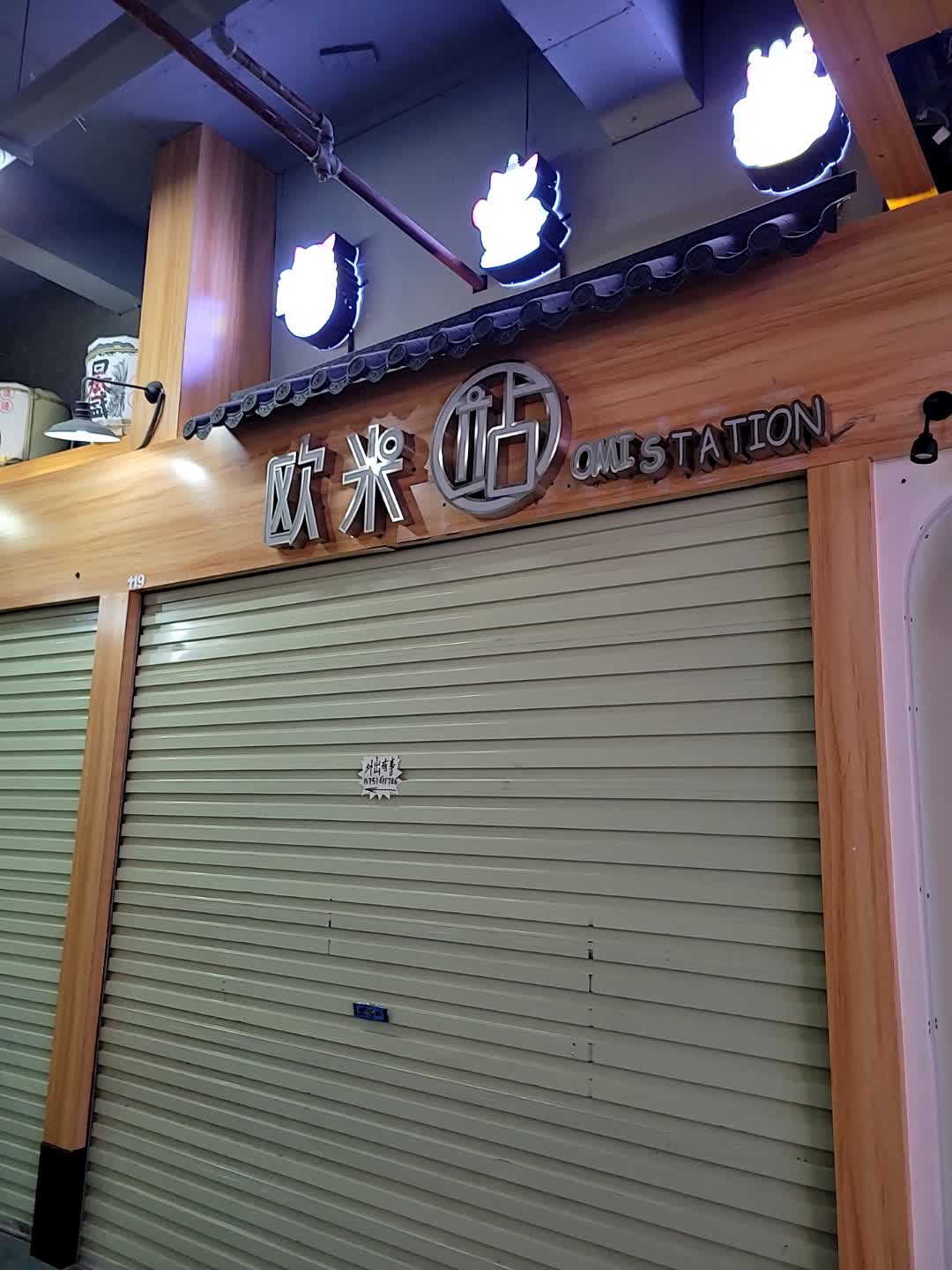 欧米站(大润发广场店)