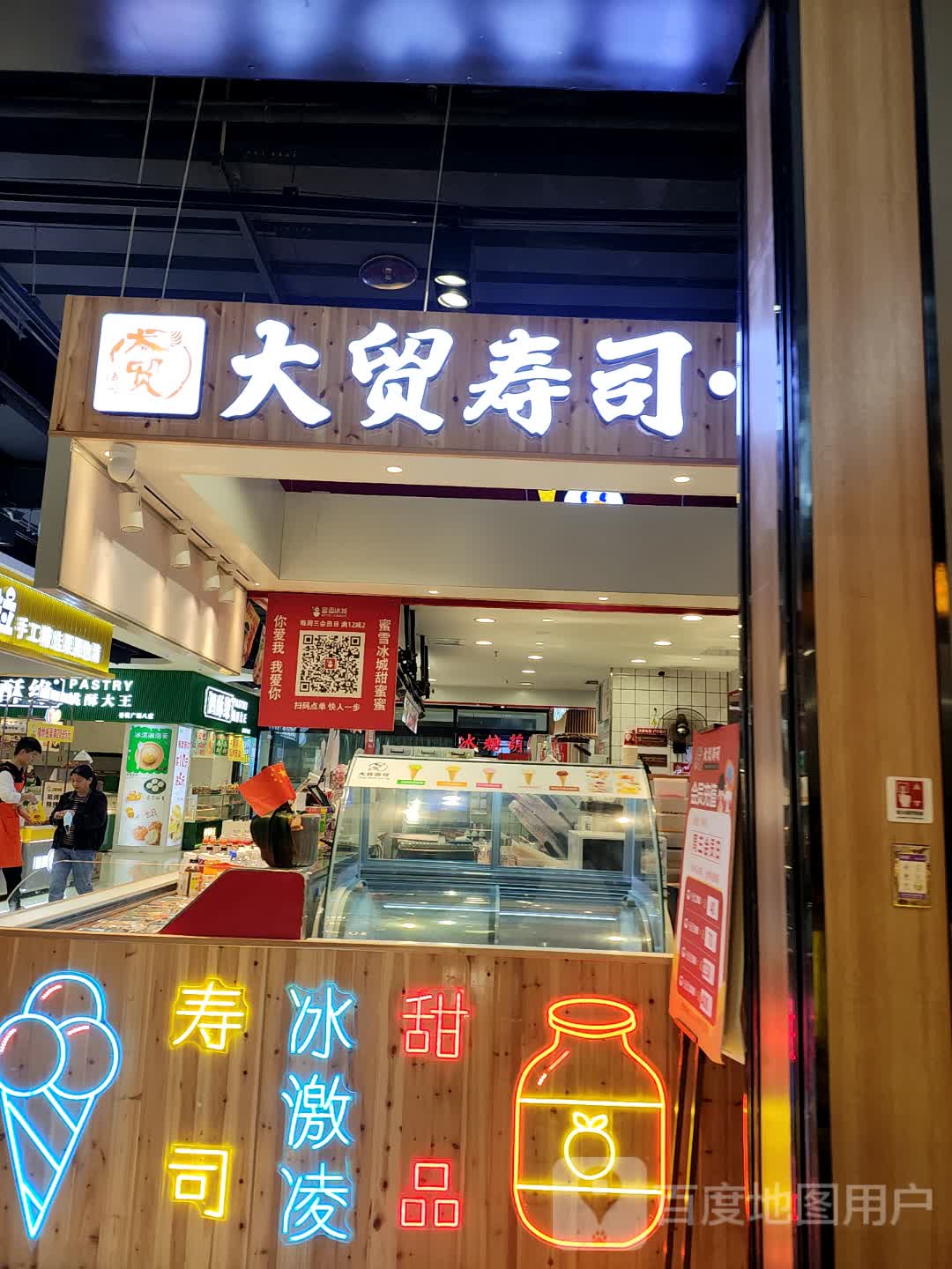 大贸寿司·甜品(宿迁泗阳吾悦广场店)