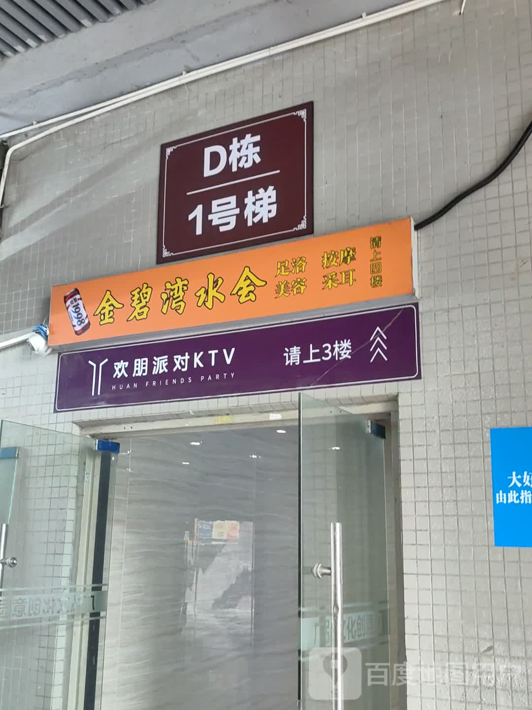 金碧湾水会(广弘中心KOHO MALL店)