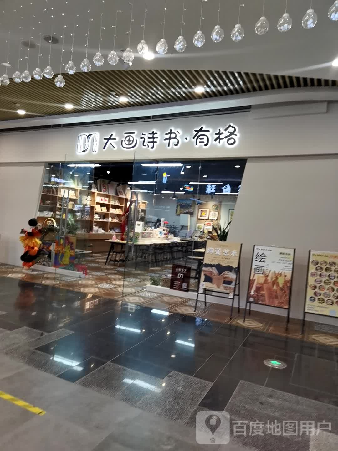 大画诗书·有格(合肥漫乐城购物中心店)