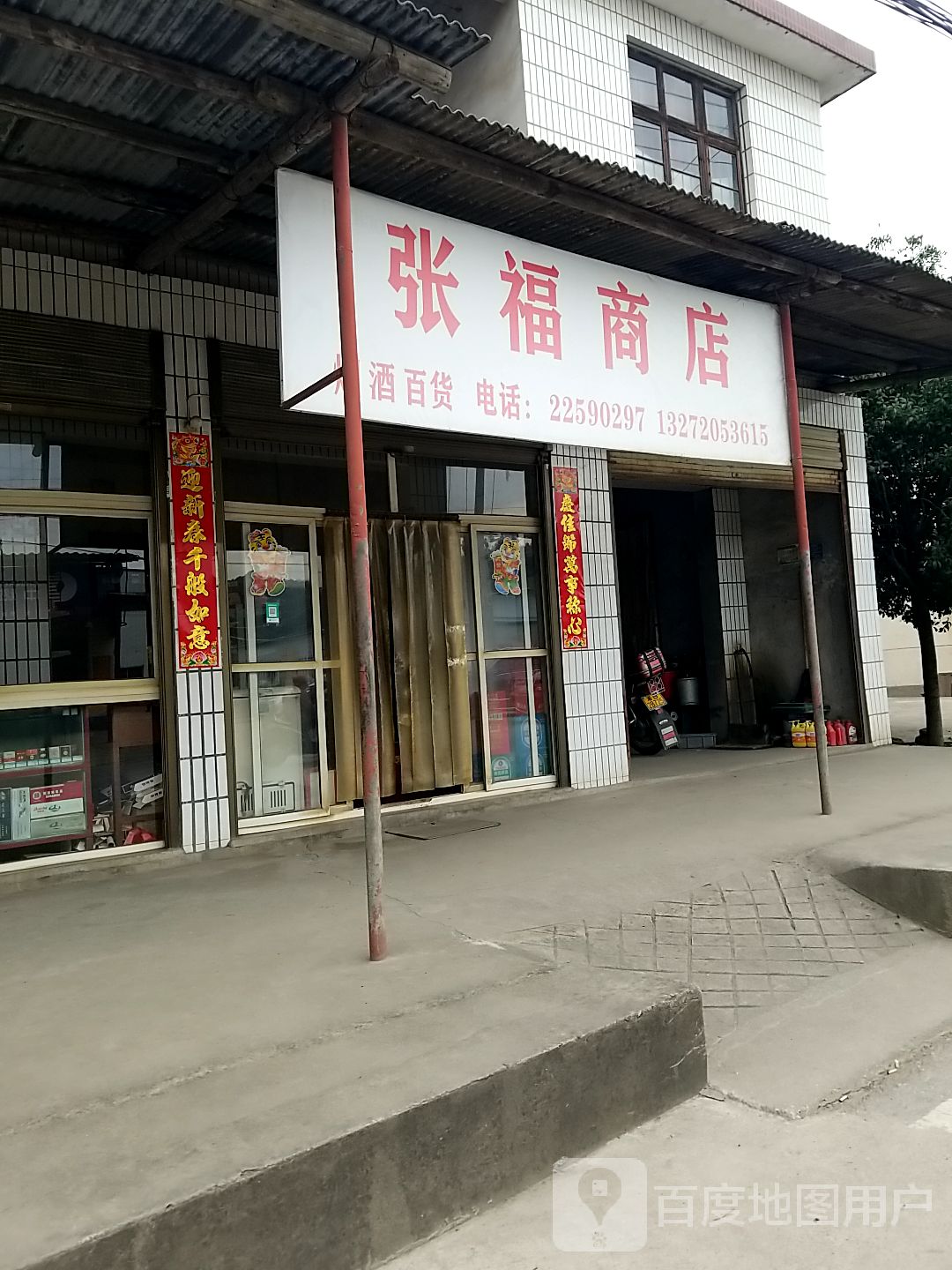 张福商场