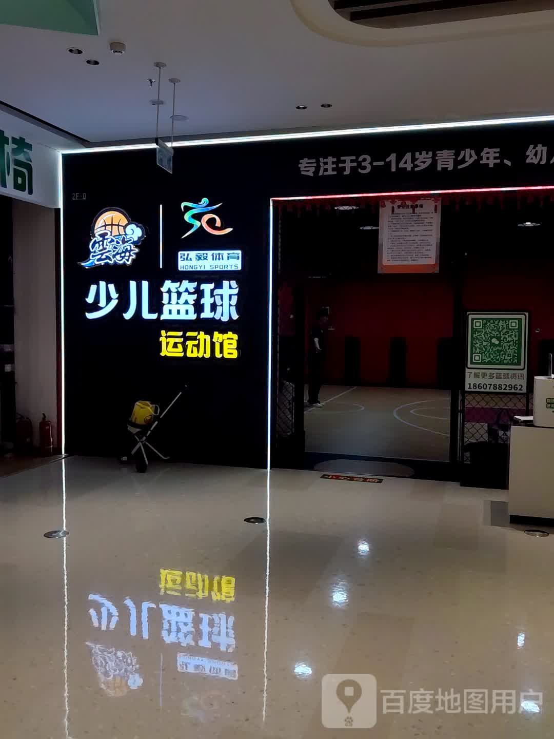 云海少儿篮球运动馆(炬城星悦荟店)