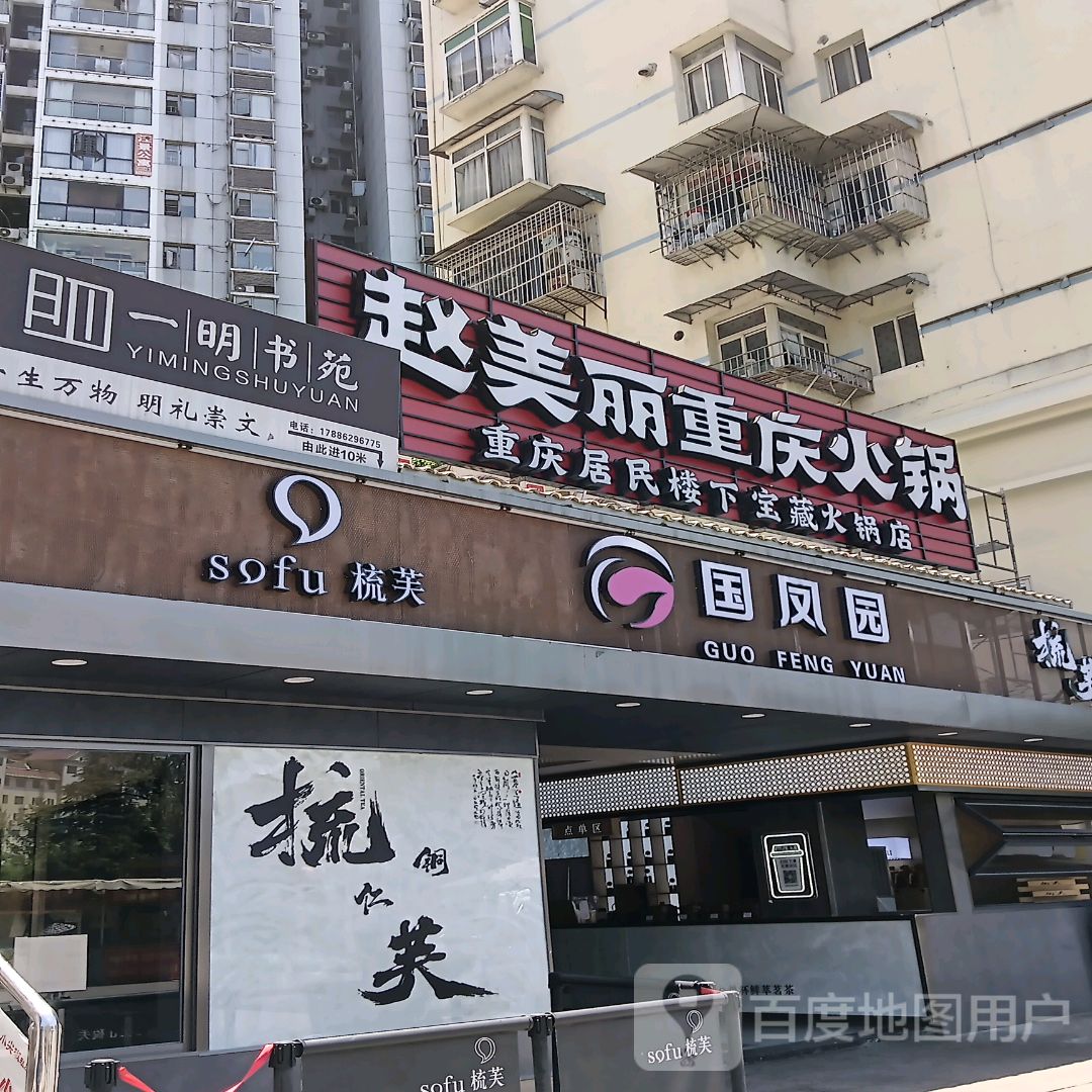 一明书苑(蓝波湾购物广场店)