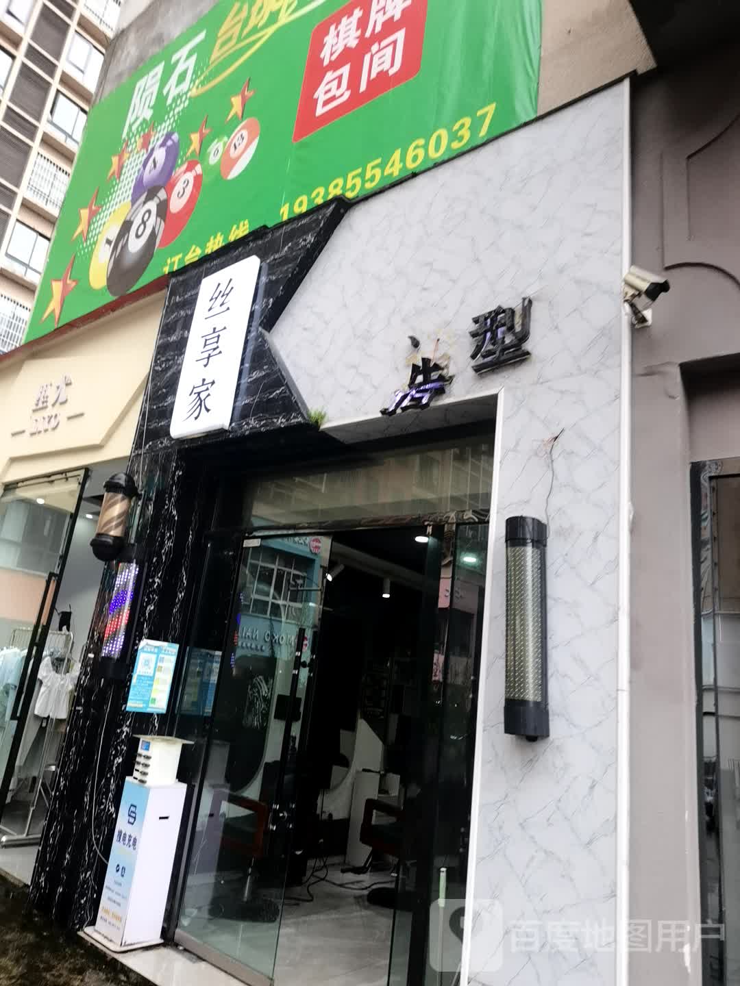 丝享家造型(中心城店)