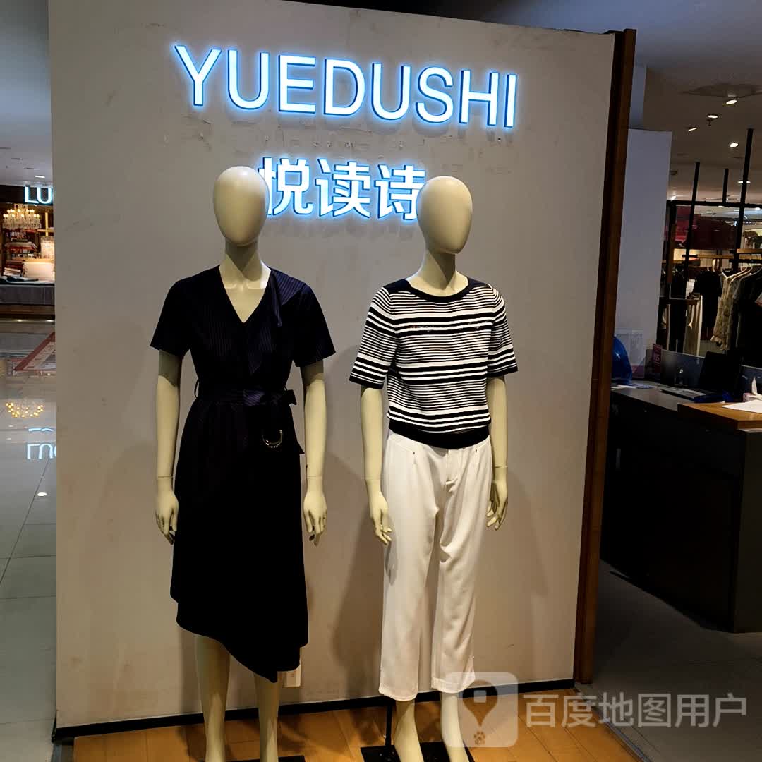 悦读诗(百大CBD购物中心店)