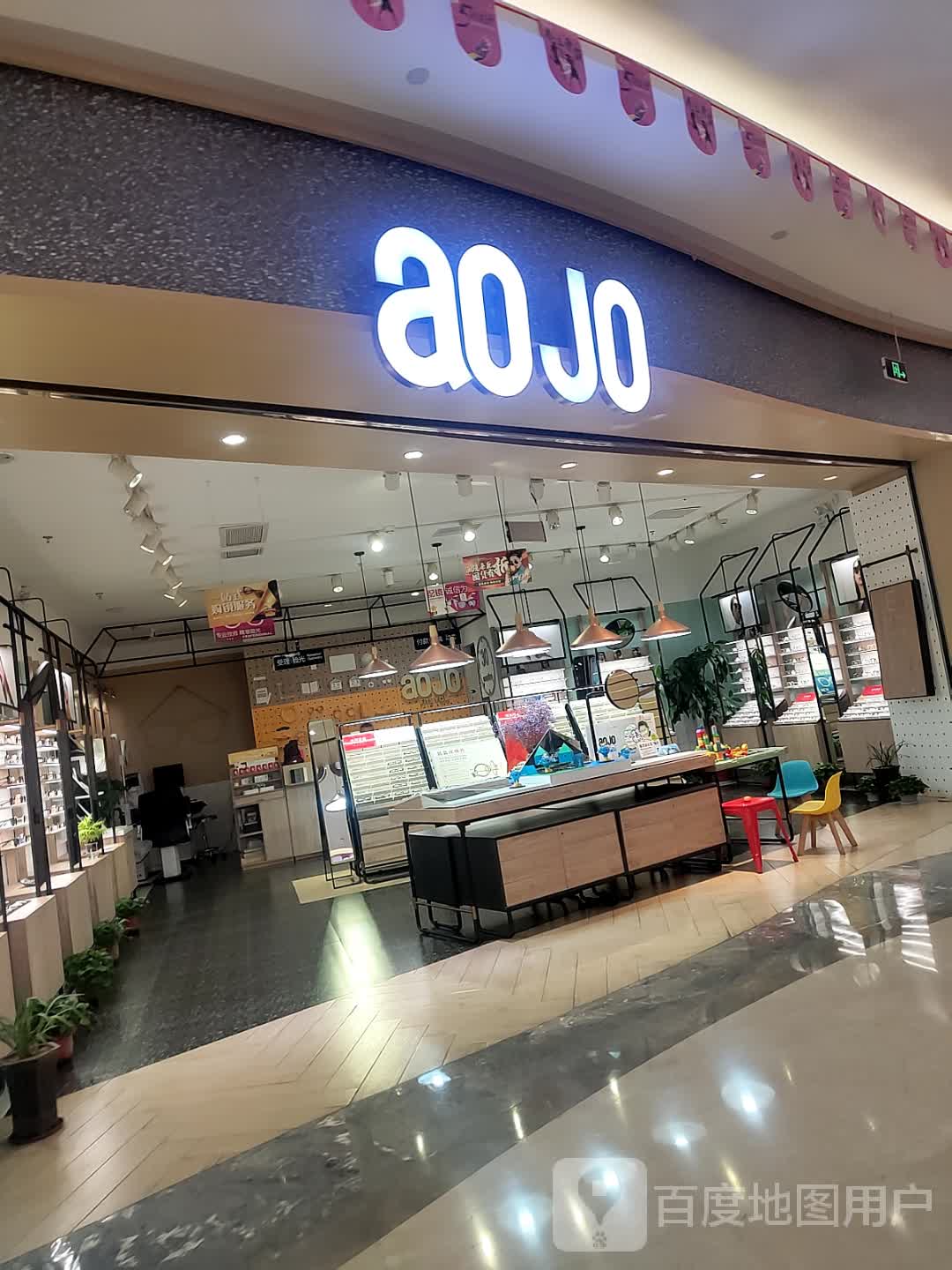 奥玖(九汇城购物中心店)