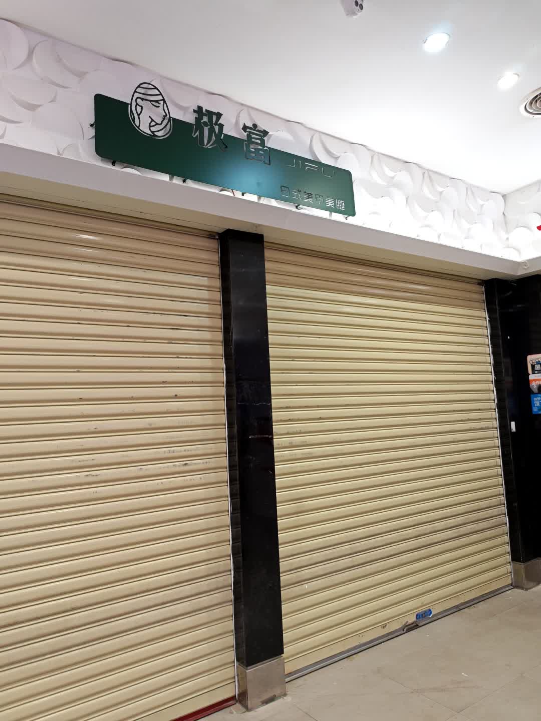 极富日式美甲美睫(星汇购物广场大新路步行街店)