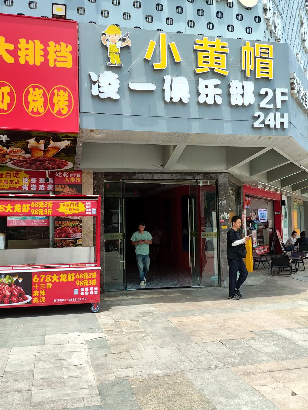 小黄帽凌一俱乐部(元一时代广场店)