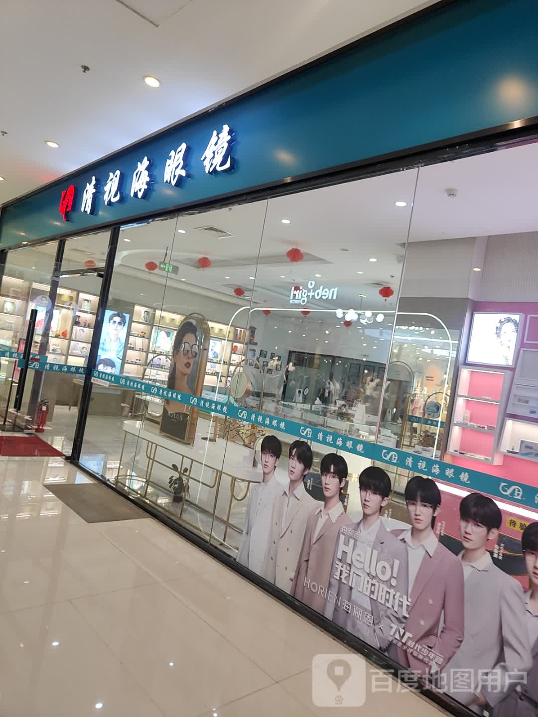 清视海眼镜(昊域广场店)