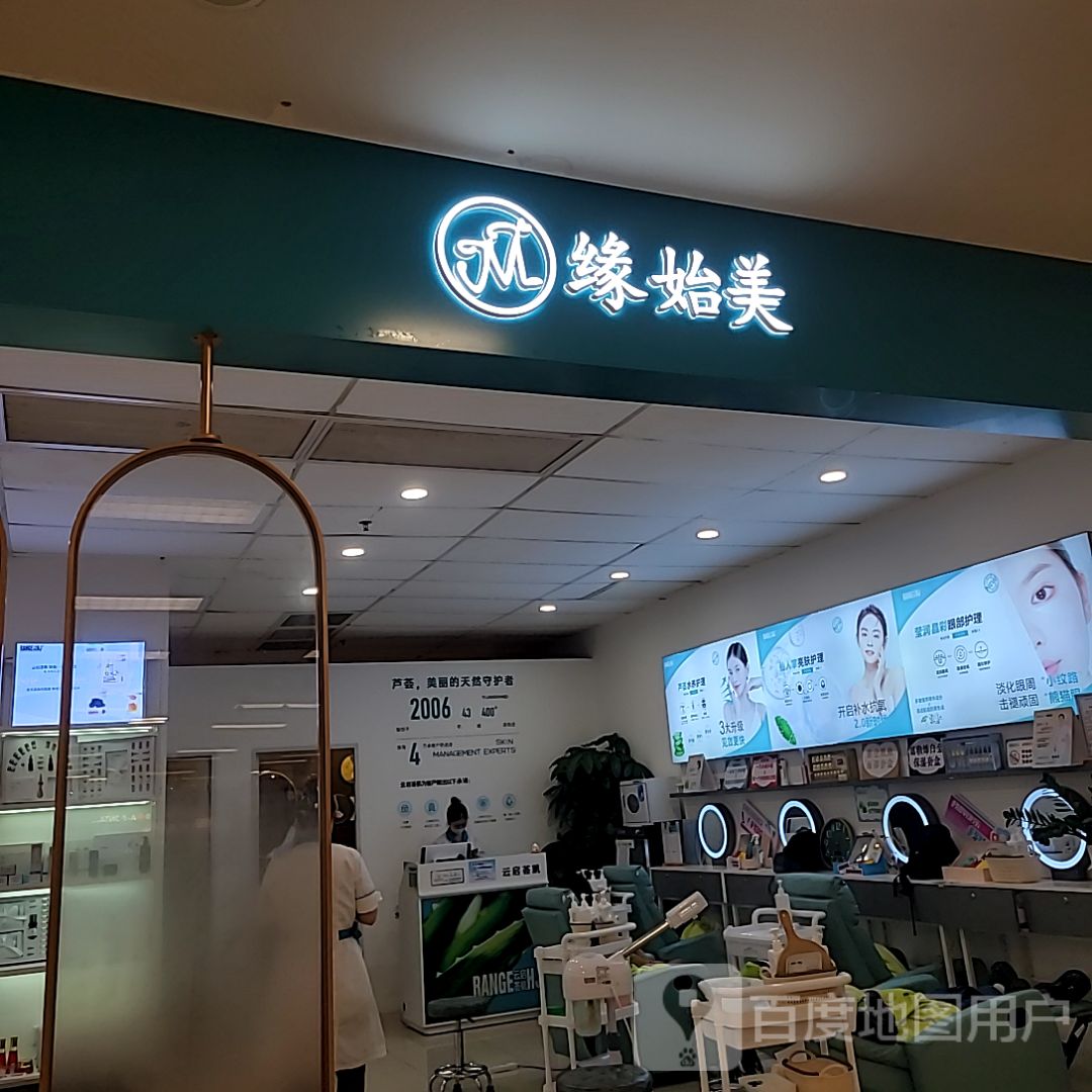 缘始美(扬名广场店)