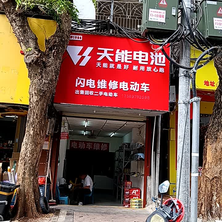 天能电池闪电维修电动车