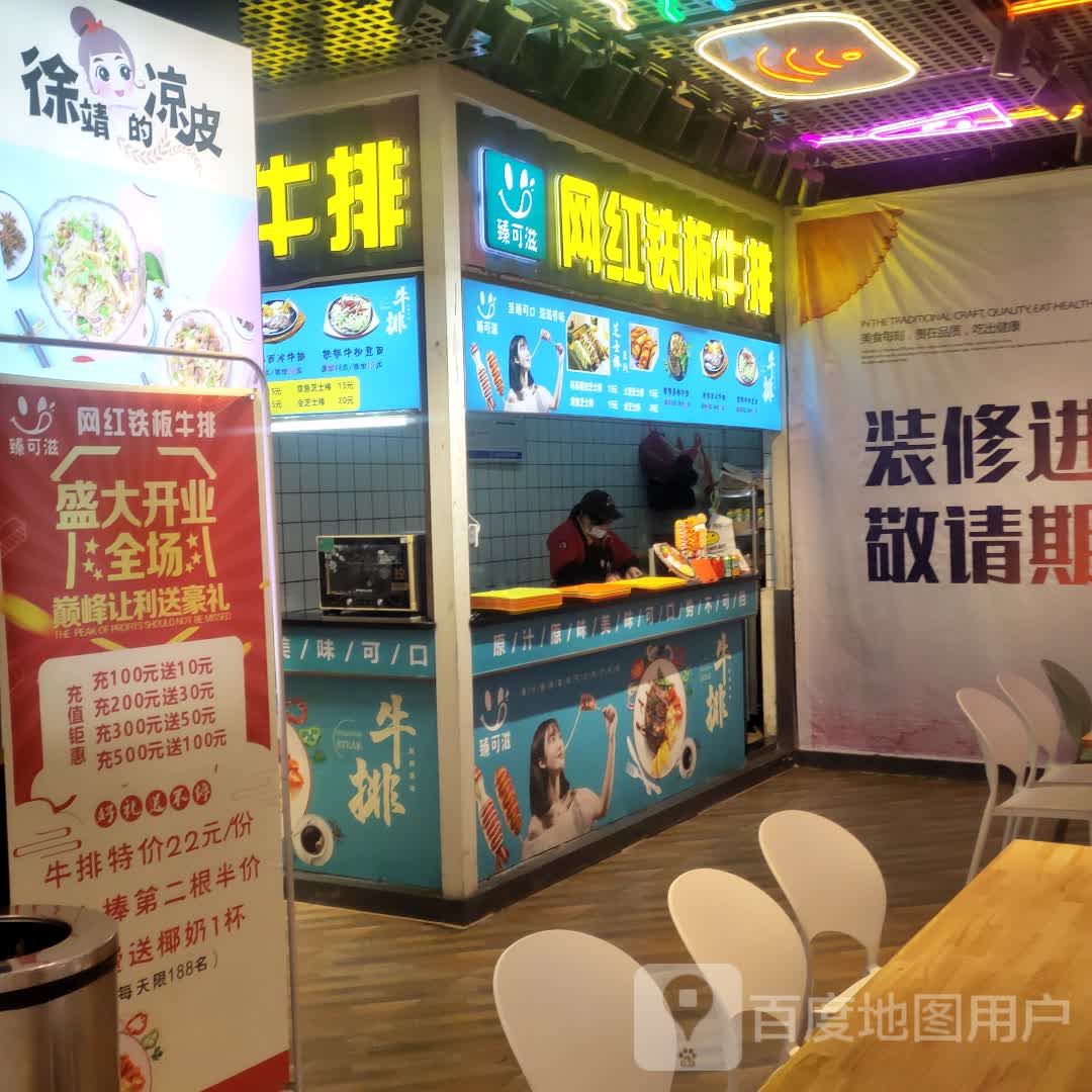 铁板牛排(吾悦广场涟水店)
