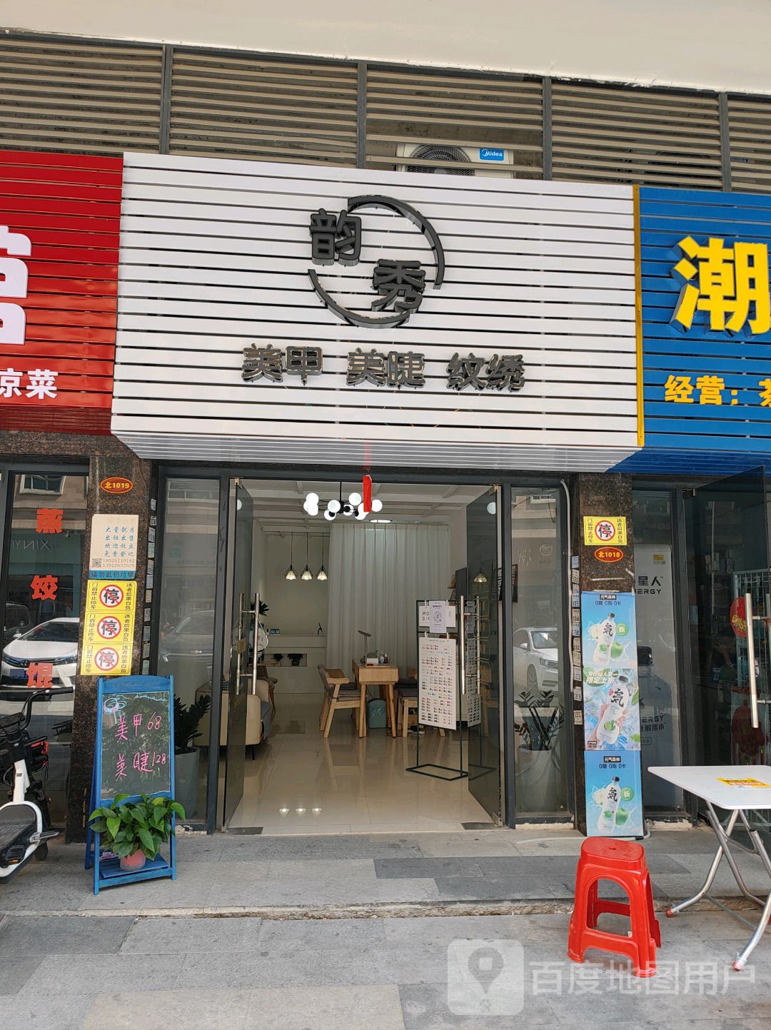 韵秀美甲美睫纹绣(金海岸商业城店)