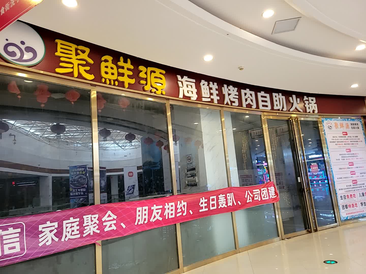 聚鲜源海鲜烤肉自助火锅(康泰又一城店)