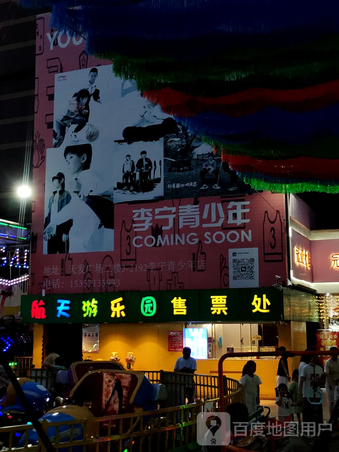 航天游乐园售票处