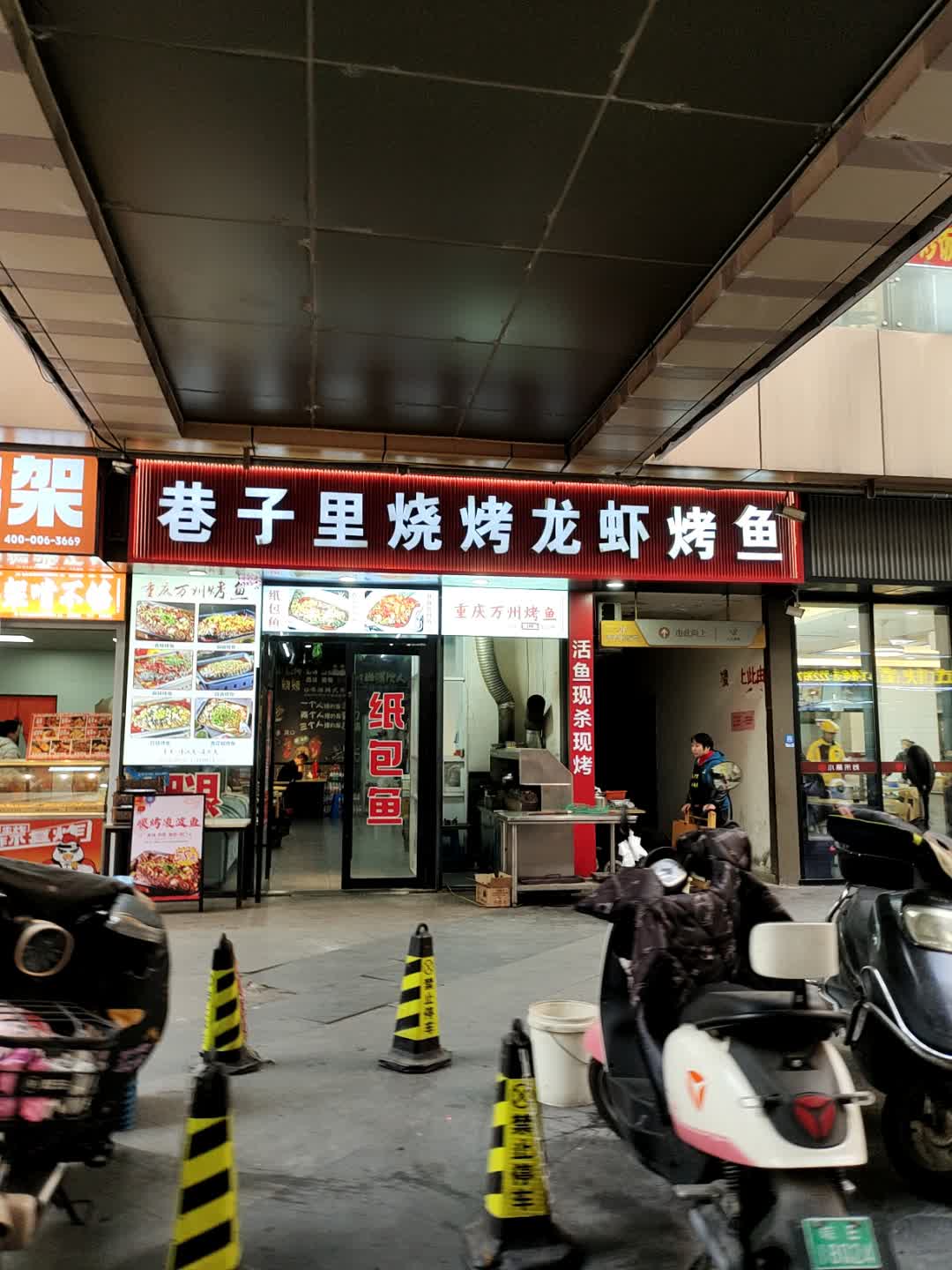 巷子里烧烤万州烤鱼