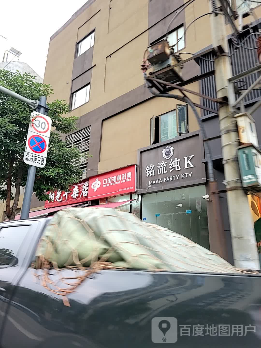 铭流娱乐
