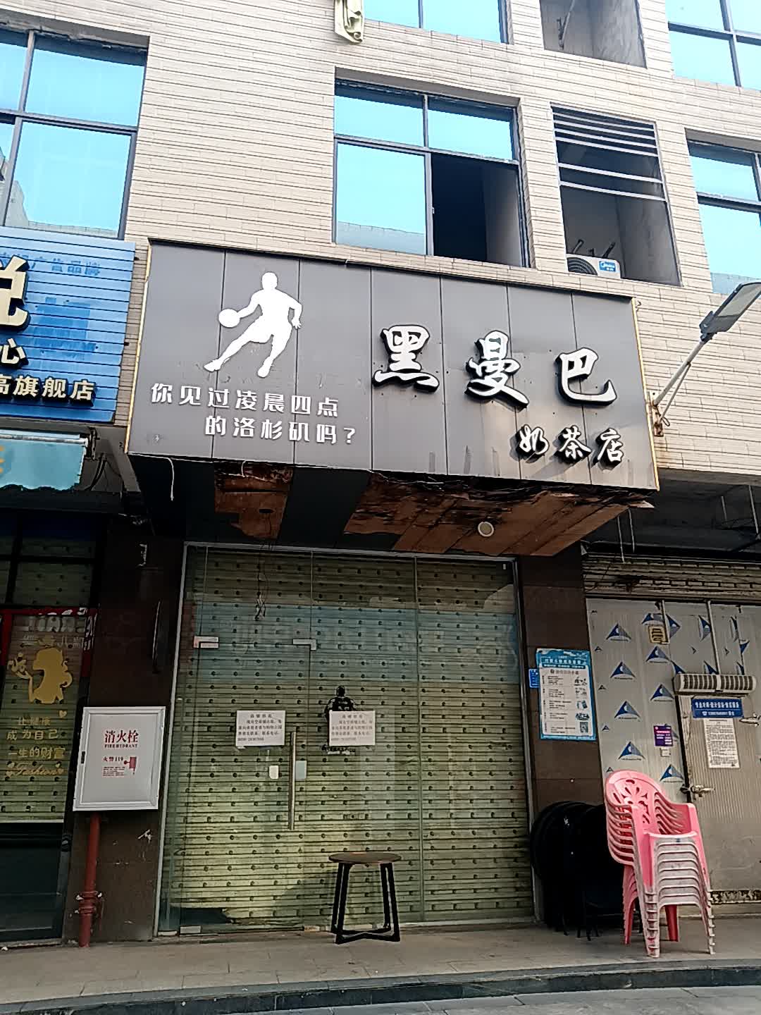 黑曼巴奶茶店(临高城市购物公园店)
