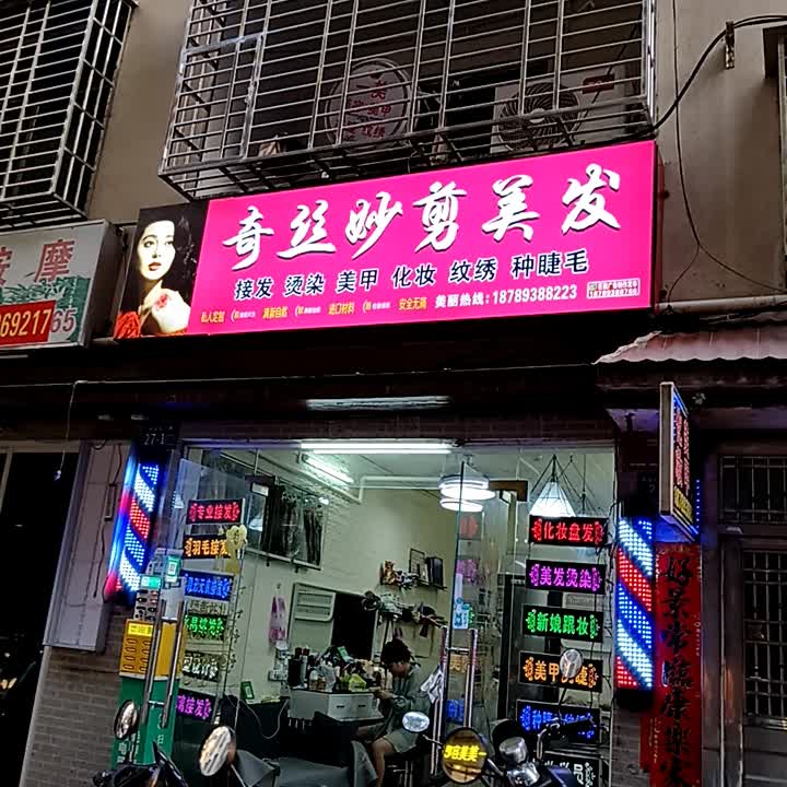 奇丝妙剪美发(港华商业广场店)