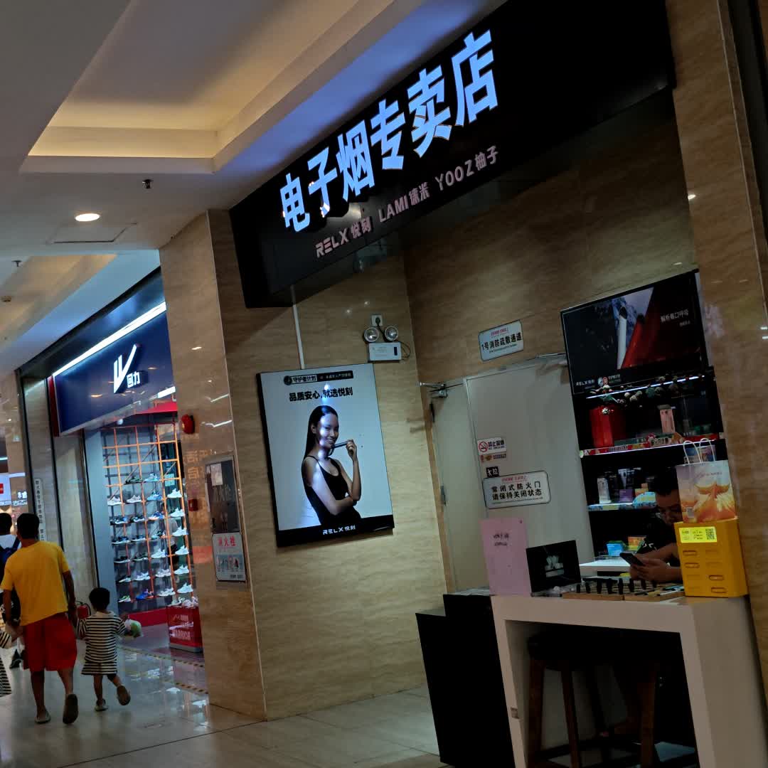 电子烟专卖店(吉利购物广场店)