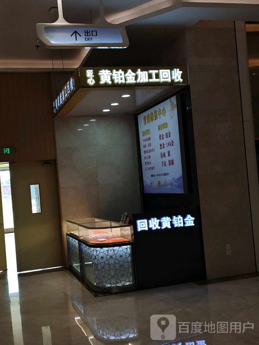 匠心黄铂金加工回收(淮南新城吾悦广场店)