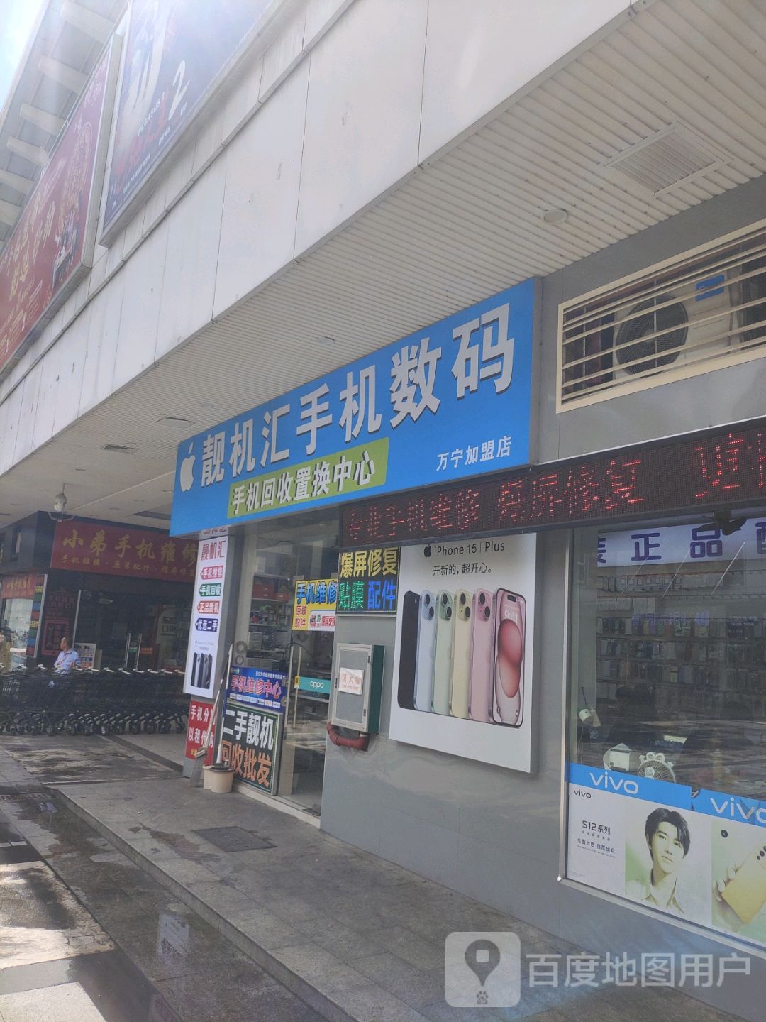 靓机汇手机数码(文明中路文化商业广场店)