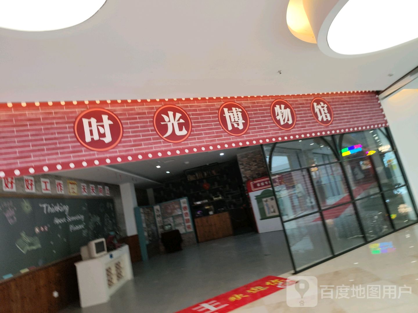 时光博物院(方圆荟百太星马国际购物中心店)