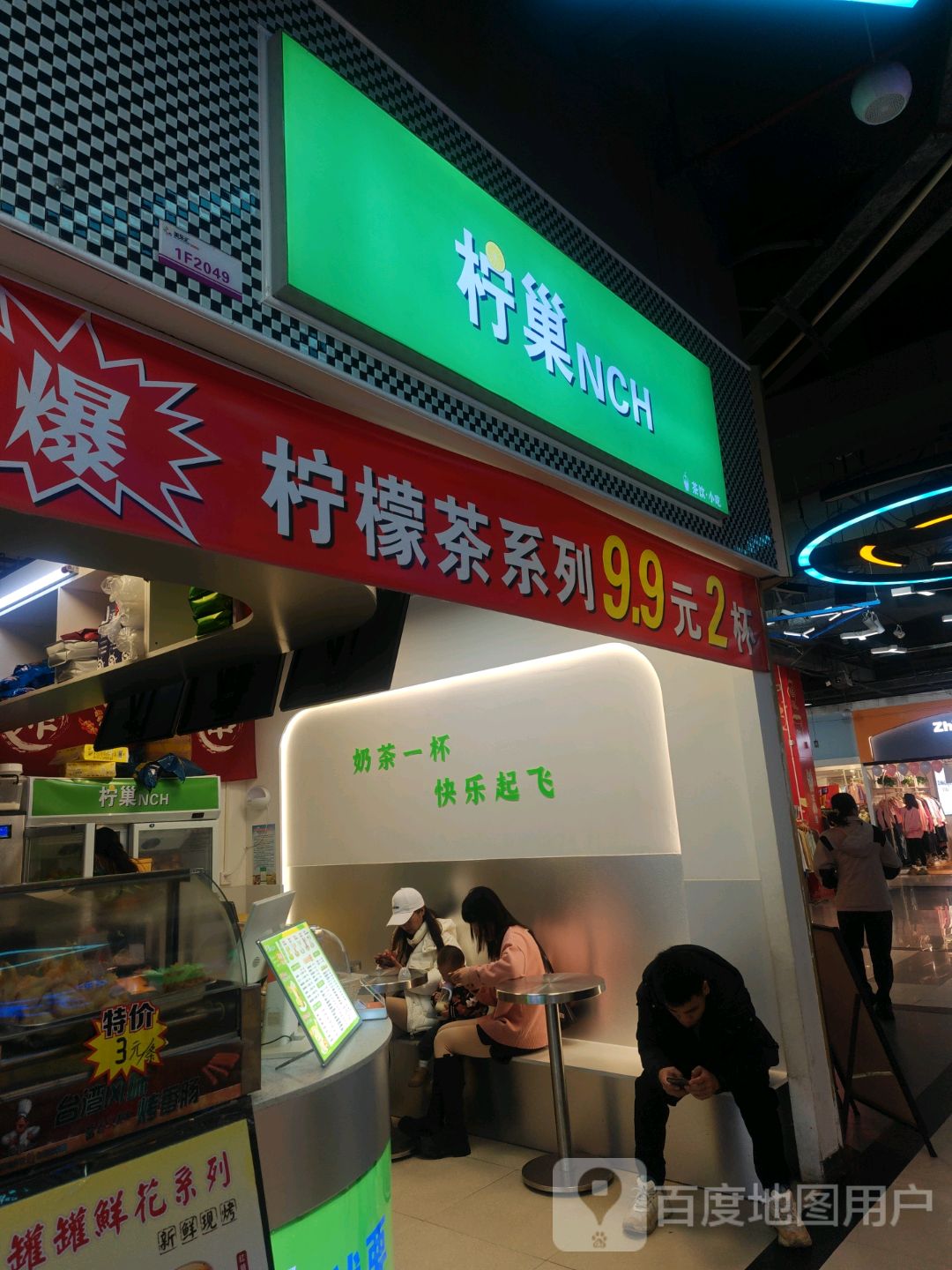 柠巢奶茶店