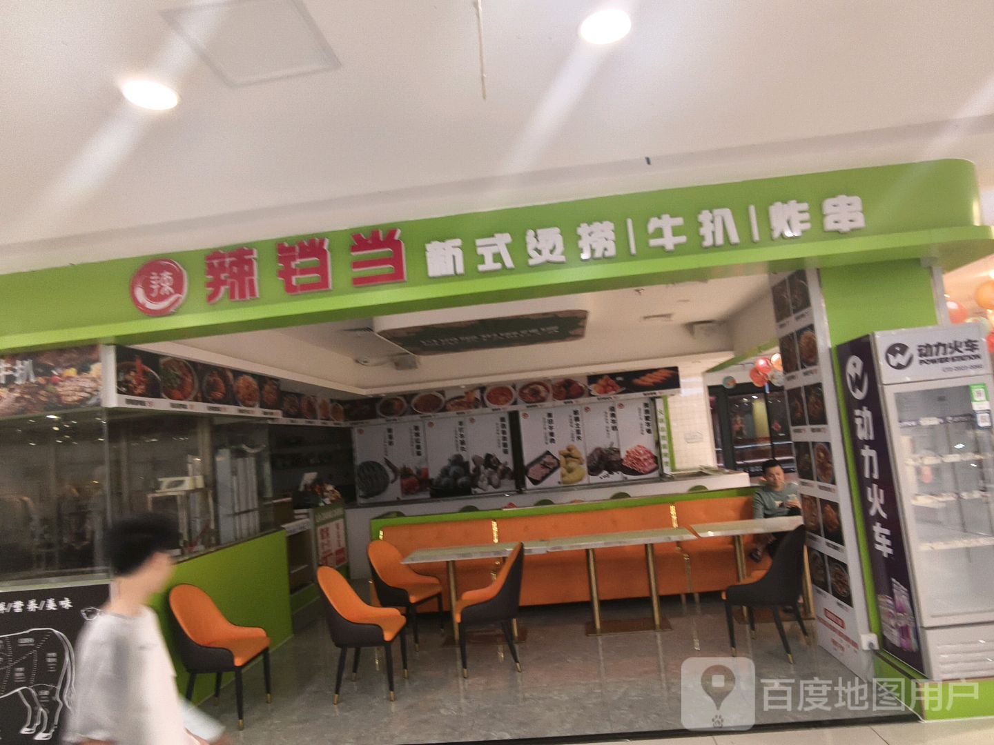 辣铛当新式烫捞牛排