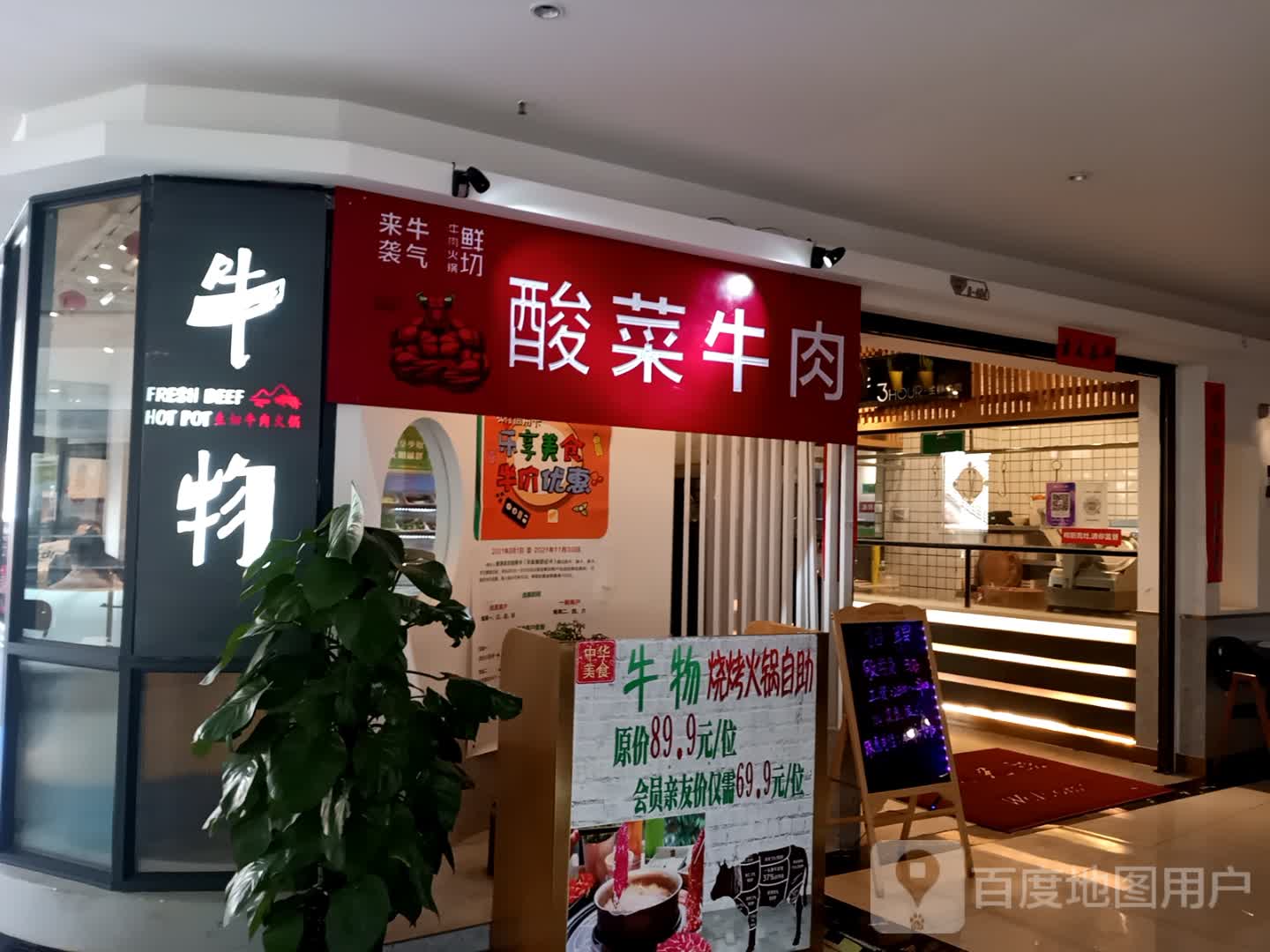 牛物蒜菜牛肉(中红海峡广场店)