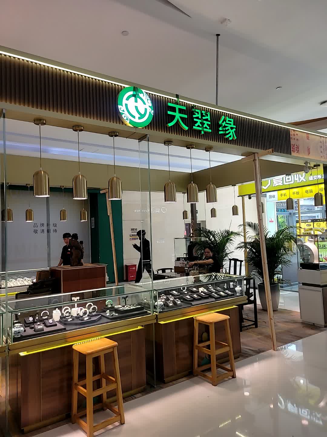 天翠缘(蓝海购物广场店)