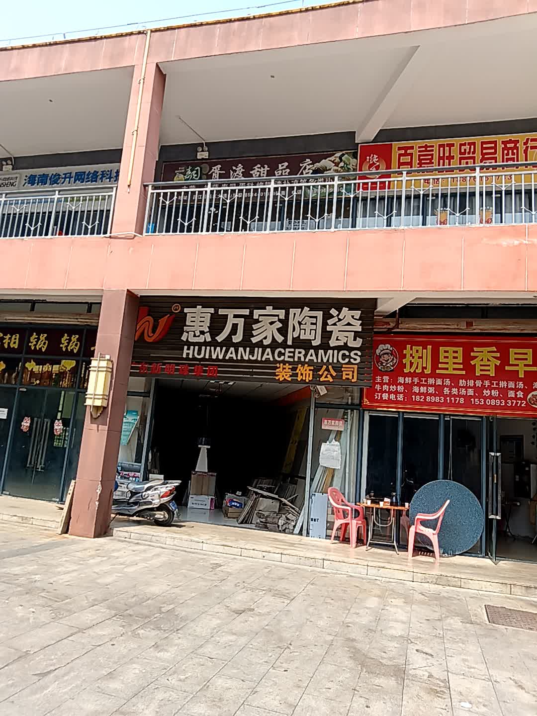 胥渡甜品店(恒基广场店)