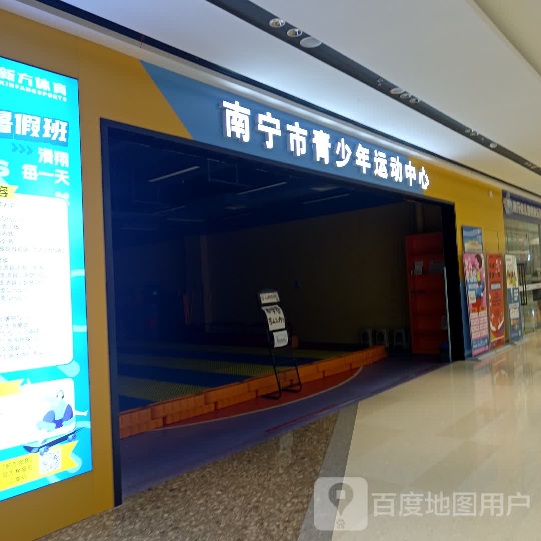 南宁市青少年运动中心(南宁凤岭万达广场店)