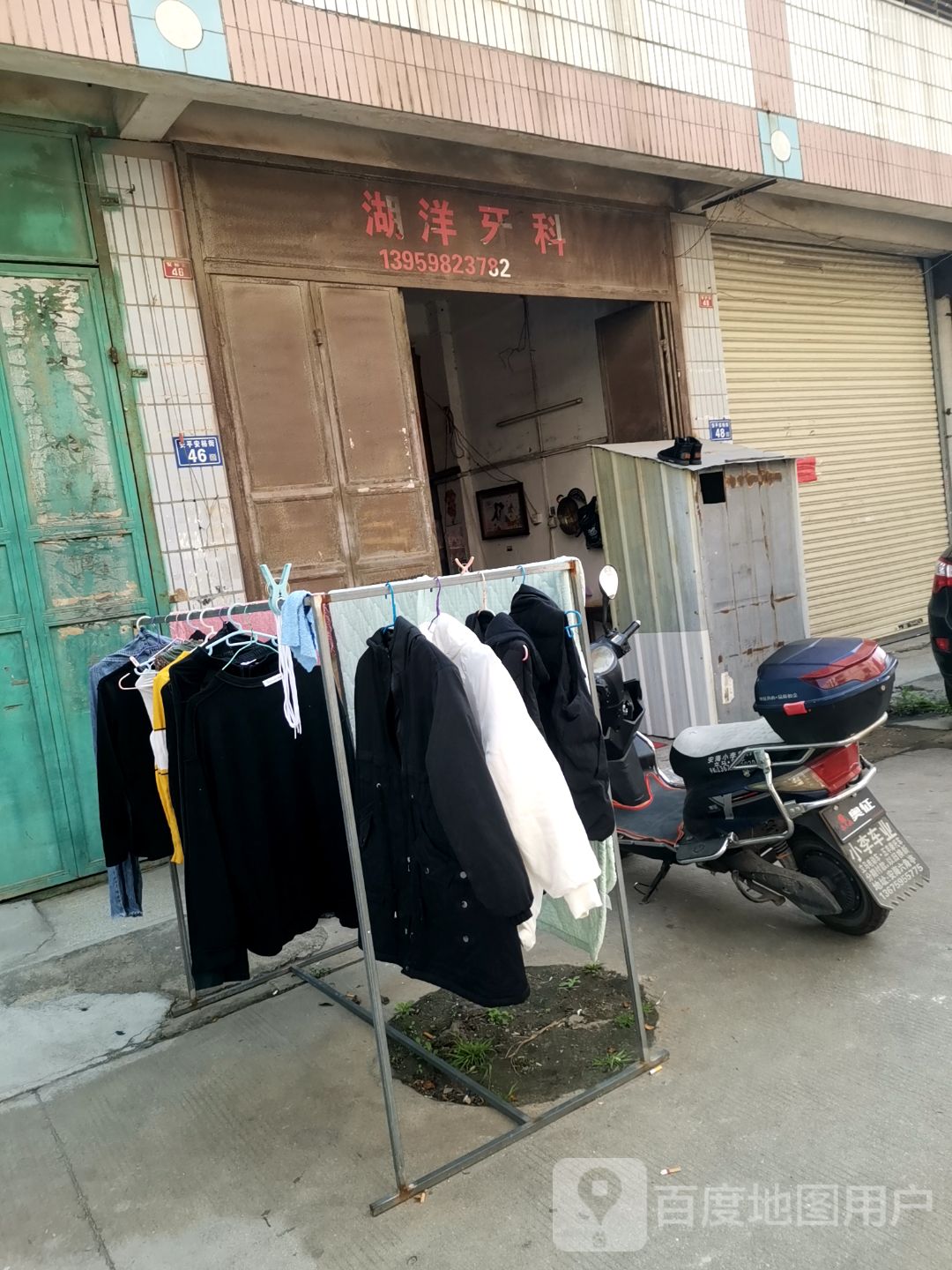 湖洋牙科