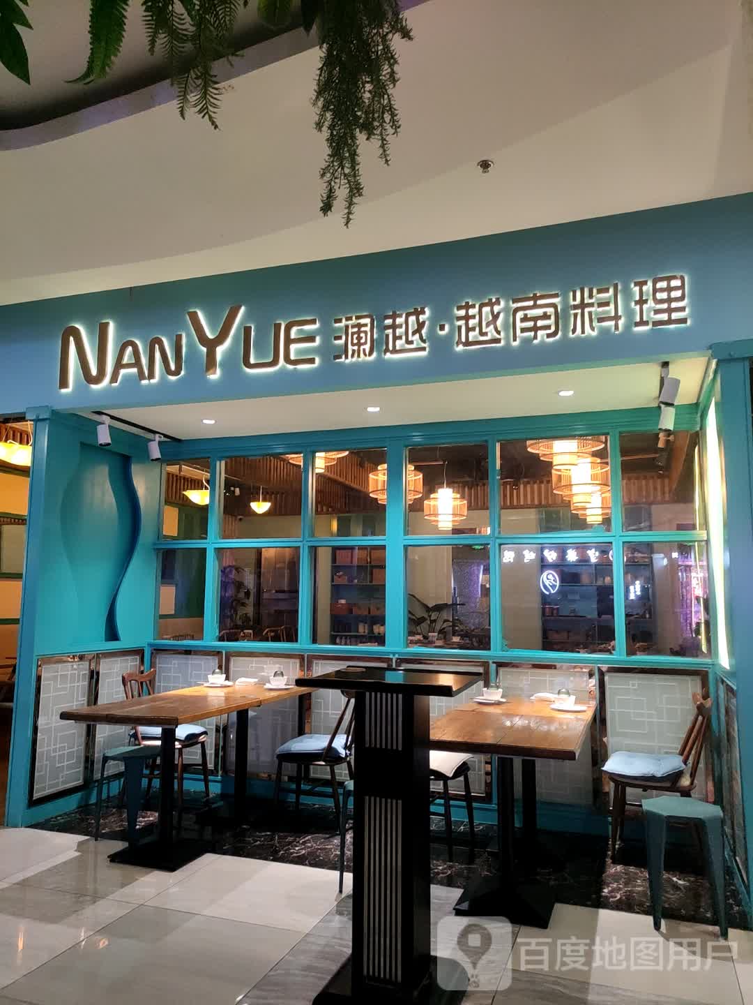 NAN YUE澜越·越南料理(仁和广场店)