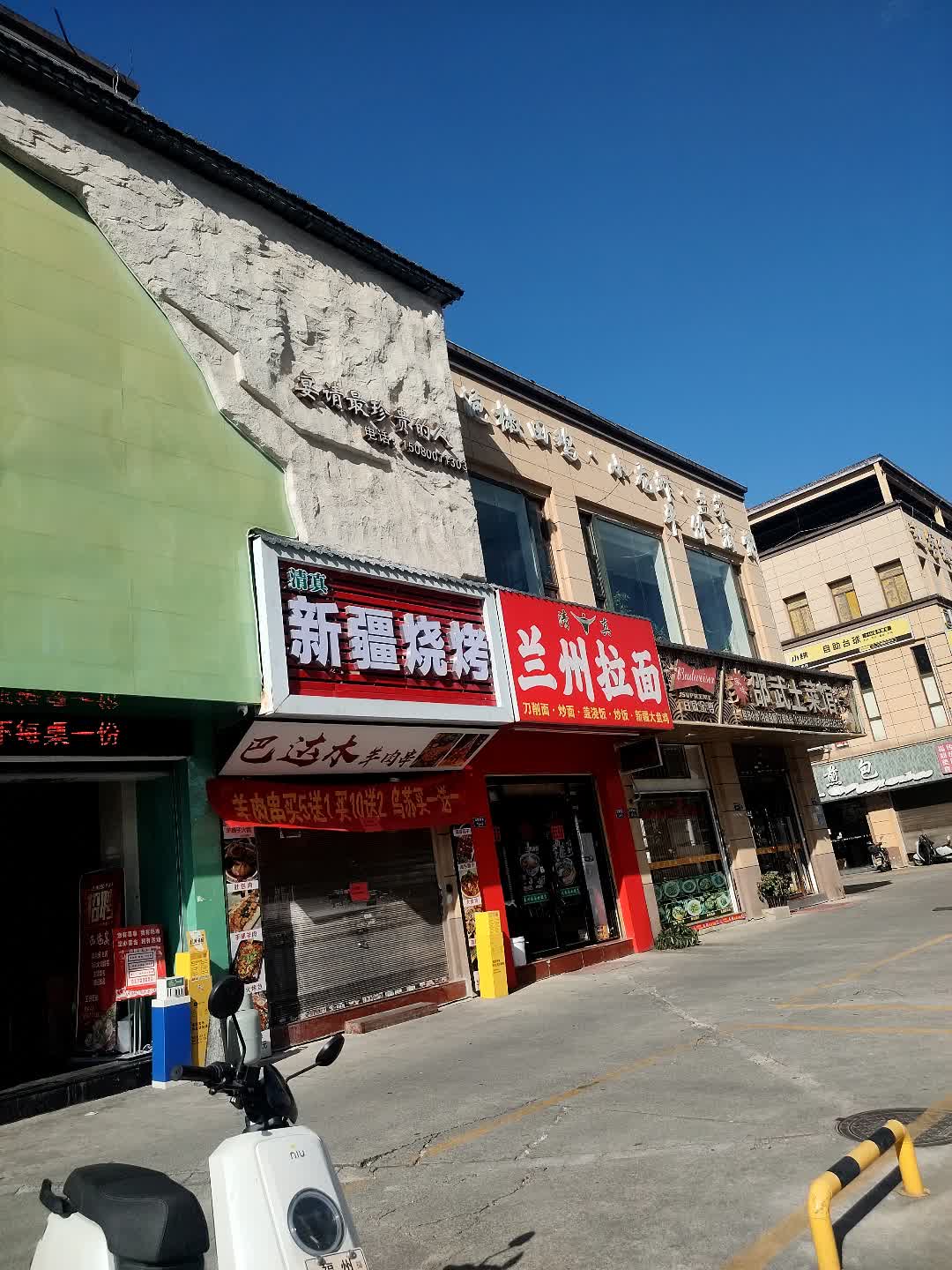 清真中国兰州拉面